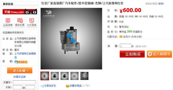 The first case in China! SAIC IVECO Hongyan Taobao store opened