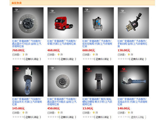 The first case in China! SAIC IVECO Hongyan Taobao store opened